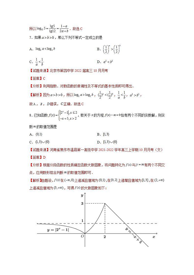 第4章 指数函数与对数函数-综合检测1（基础卷）（解析版）第3页