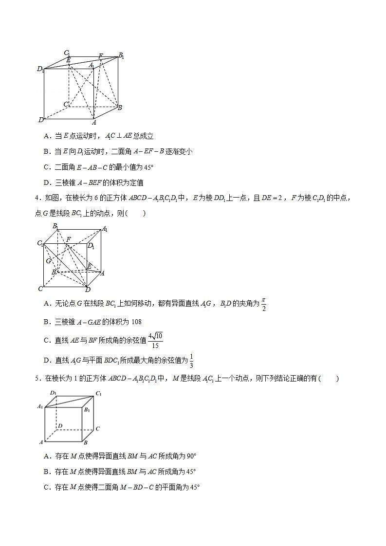 （人教A版2019选择性必修第一册）专题03  立体几何中的动点问题和最值问题02