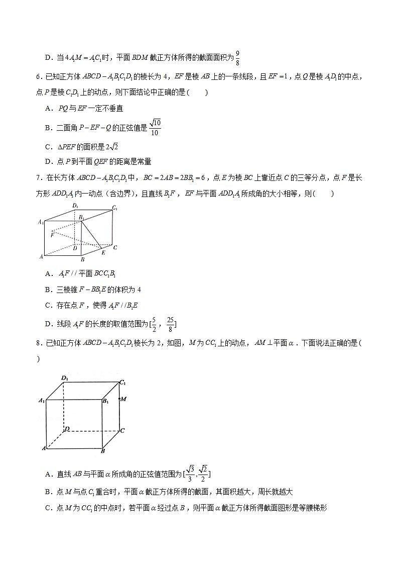 （人教A版2019选择性必修第一册）专题03  立体几何中的动点问题和最值问题03