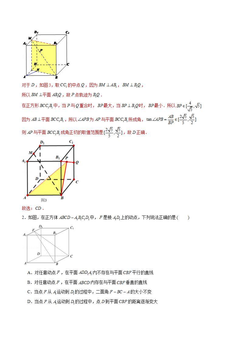 （人教A版2019选择性必修第一册）专题03  立体几何中的动点问题和最值问题02