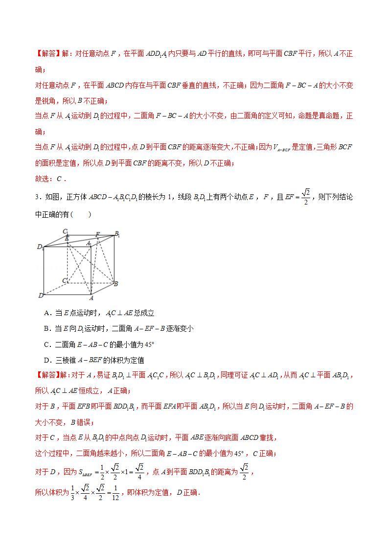 （人教A版2019选择性必修第一册）专题03  立体几何中的动点问题和最值问题03