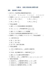 （人教A版2019选择性必修第一册）专题05  直线方程重难点题型巩固