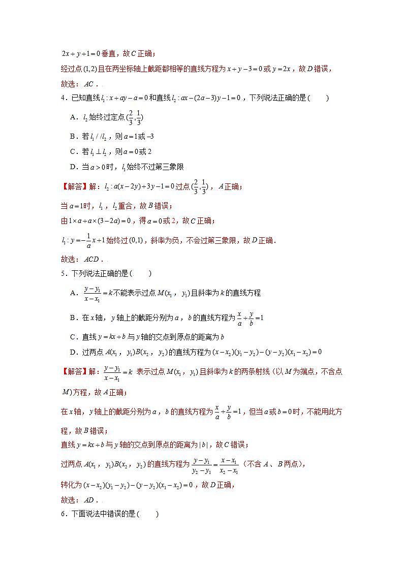 （人教A版2019选择性必修第一册）专题05  直线方程重难点题型巩固02