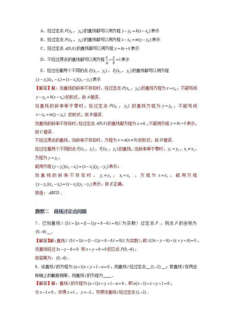 （人教A版2019选择性必修第一册）专题05  直线方程重难点题型巩固03