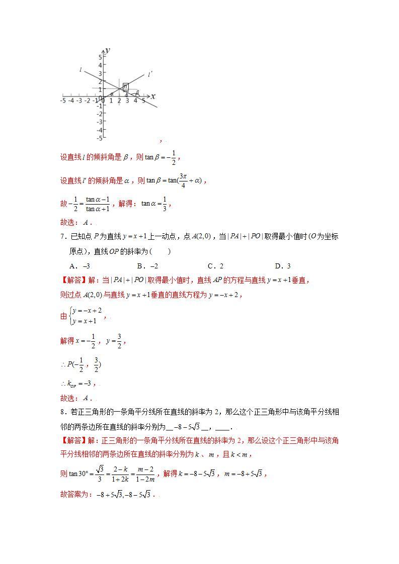 （人教A版2019选择性必修第一册）专题04 直线的倾斜角与斜率03