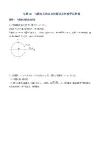 （人教A版2019选择性必修第一册）专题08  与圆有关的定点问题以及阿波罗尼斯圆