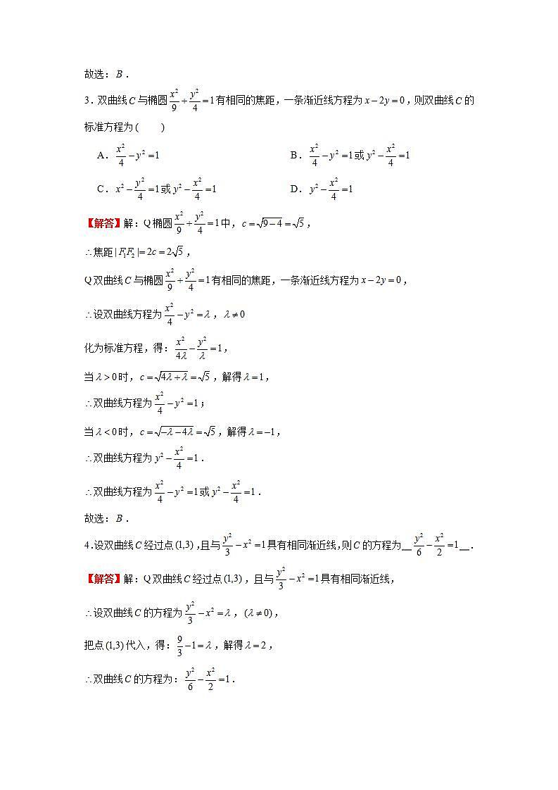 （人教A版2019选择性必修第一册）专题11  双曲线方程及其简单几何性质中档题突破02