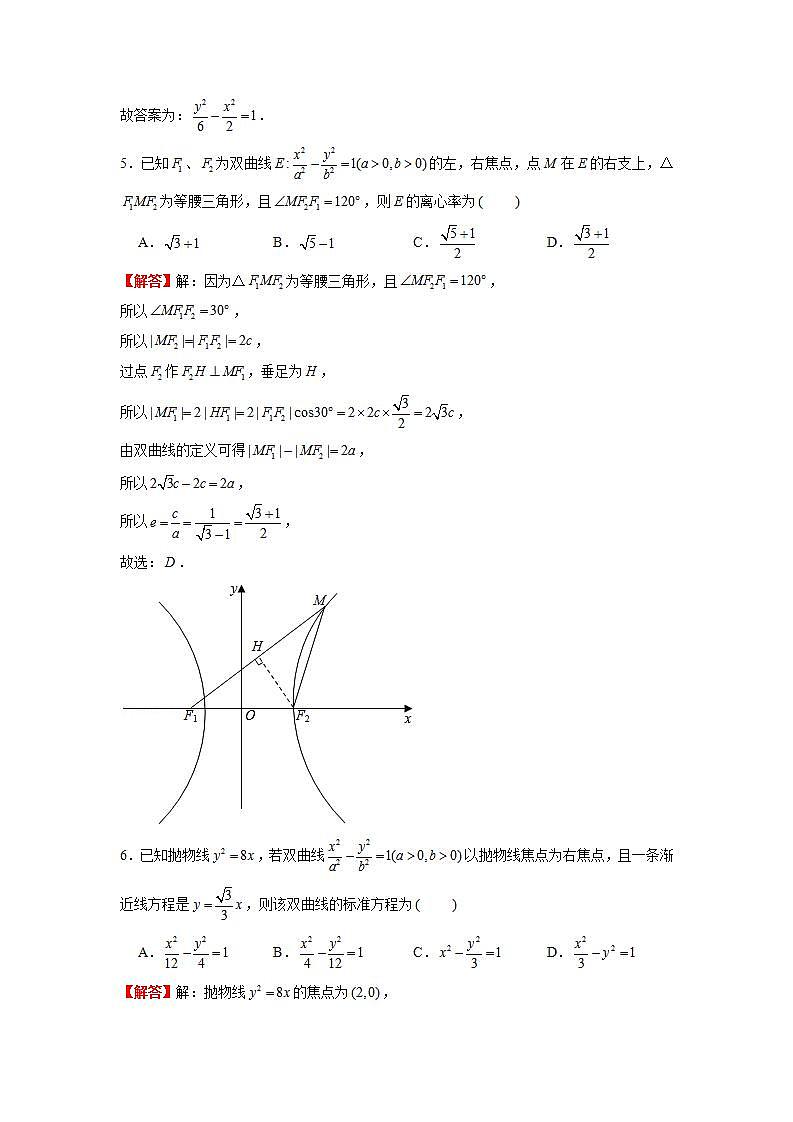 （人教A版2019选择性必修第一册）专题11  双曲线方程及其简单几何性质中档题突破03