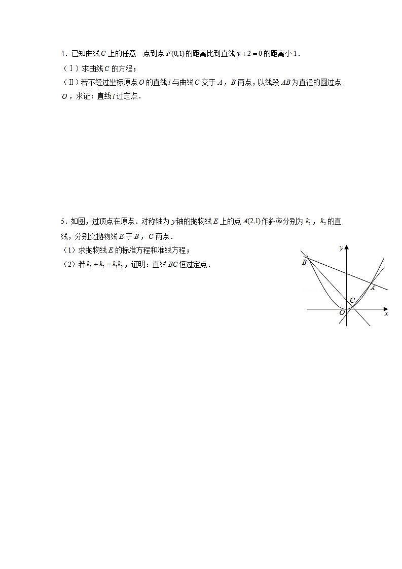 专题15  圆锥曲线常考题型03——定点问题（原卷版）第3页