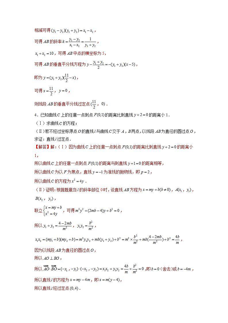 专题15  圆锥曲线常考题型03——定点问题（解析版）第3页