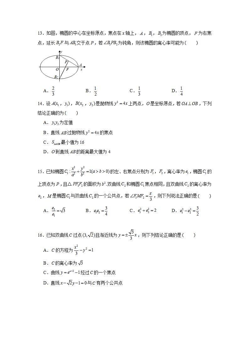 （人教A版2019选择性必修第一册）专题18  圆锥曲线选填中档题汇编03
