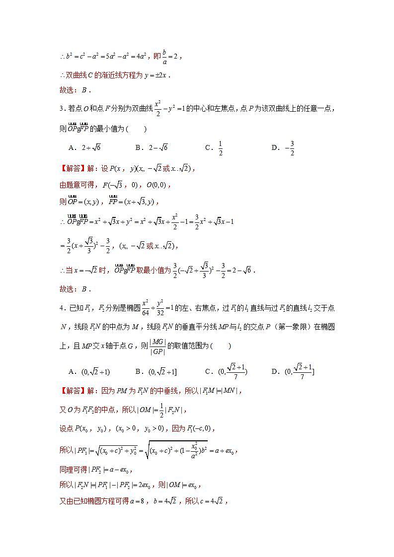（人教A版2019选择性必修第一册）专题18  圆锥曲线选填中档题汇编02