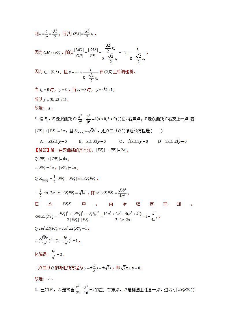 （人教A版2019选择性必修第一册）专题18  圆锥曲线选填中档题汇编03