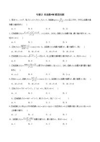 2023年新高考数学函数压轴小题专题突破  专题2 奇函数+M模型问题