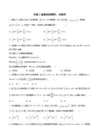 2023年新高考数学函数压轴小题专题突破  专题3 函数的周期性、对称性