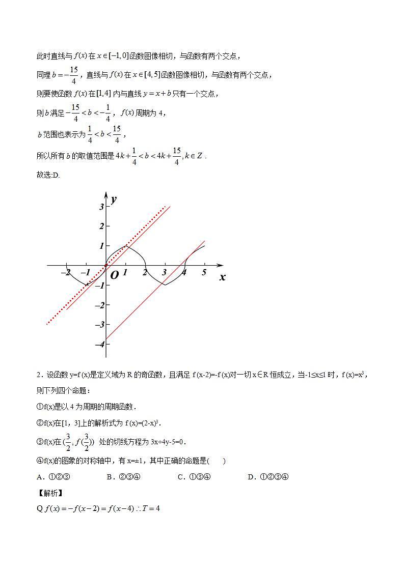 2023年新高考数学函数压轴小题专题突破  专题3 函数的周期性、对称性02
