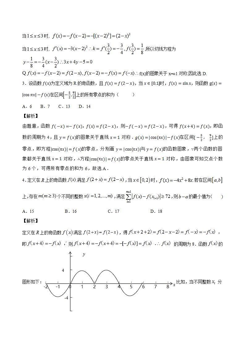 2023年新高考数学函数压轴小题专题突破  专题3 函数的周期性、对称性03