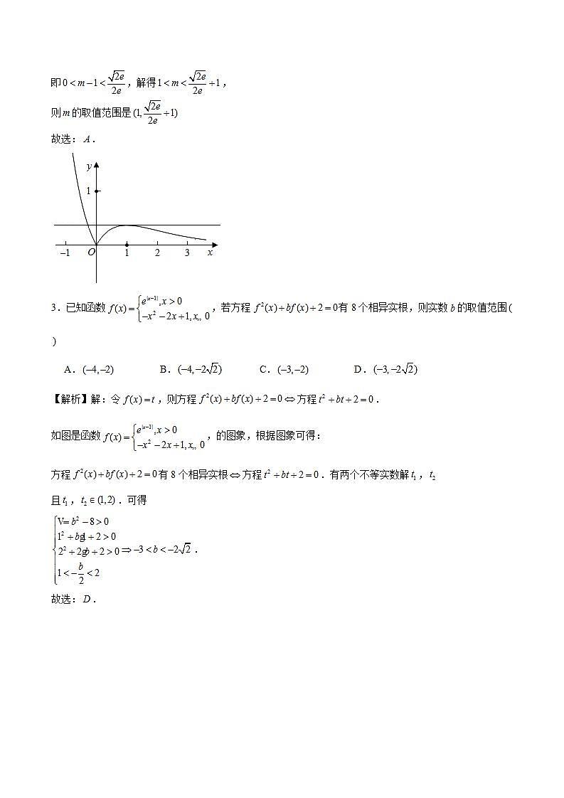 2023年新高考数学函数压轴小题专题突破  专题5 函数嵌套问题03