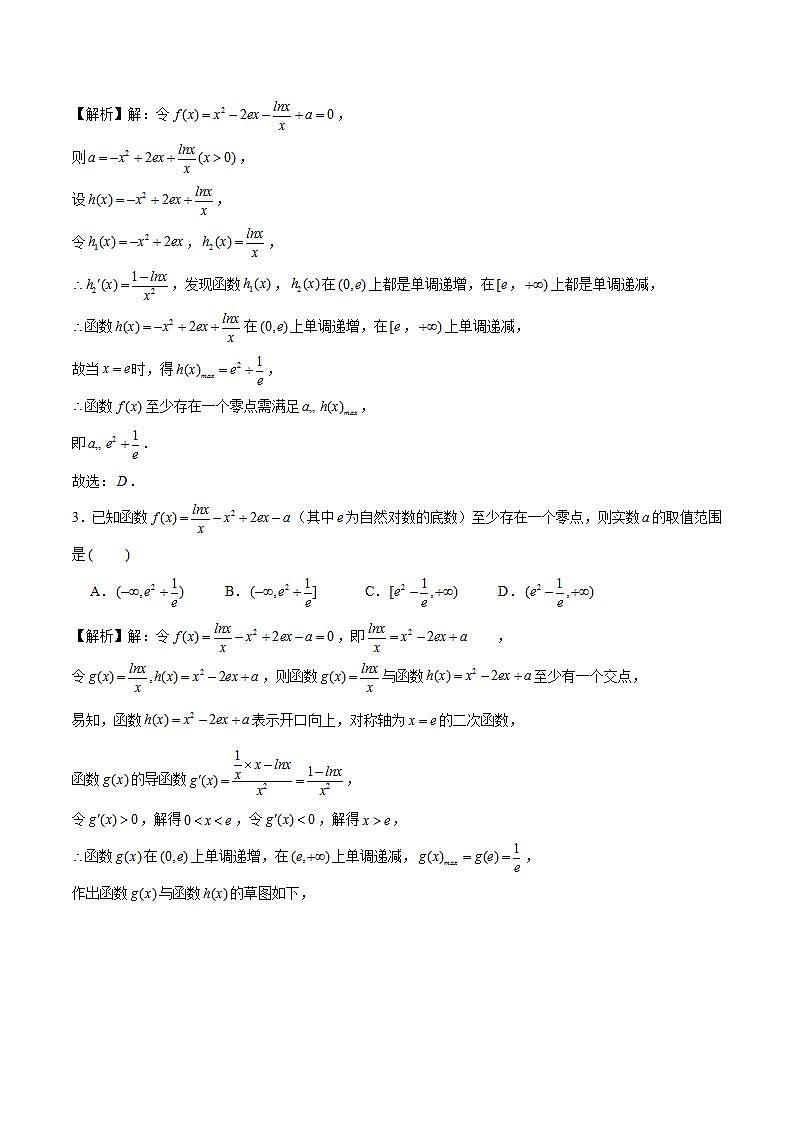 2023年新高考数学函数压轴小题专题突破  专题4 函数零点问题之分段分析法模型02