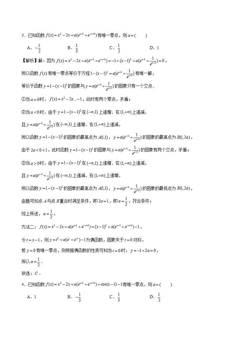 2023年新高考数学函数压轴小题专题突破  专题7 唯一零点求值问题02