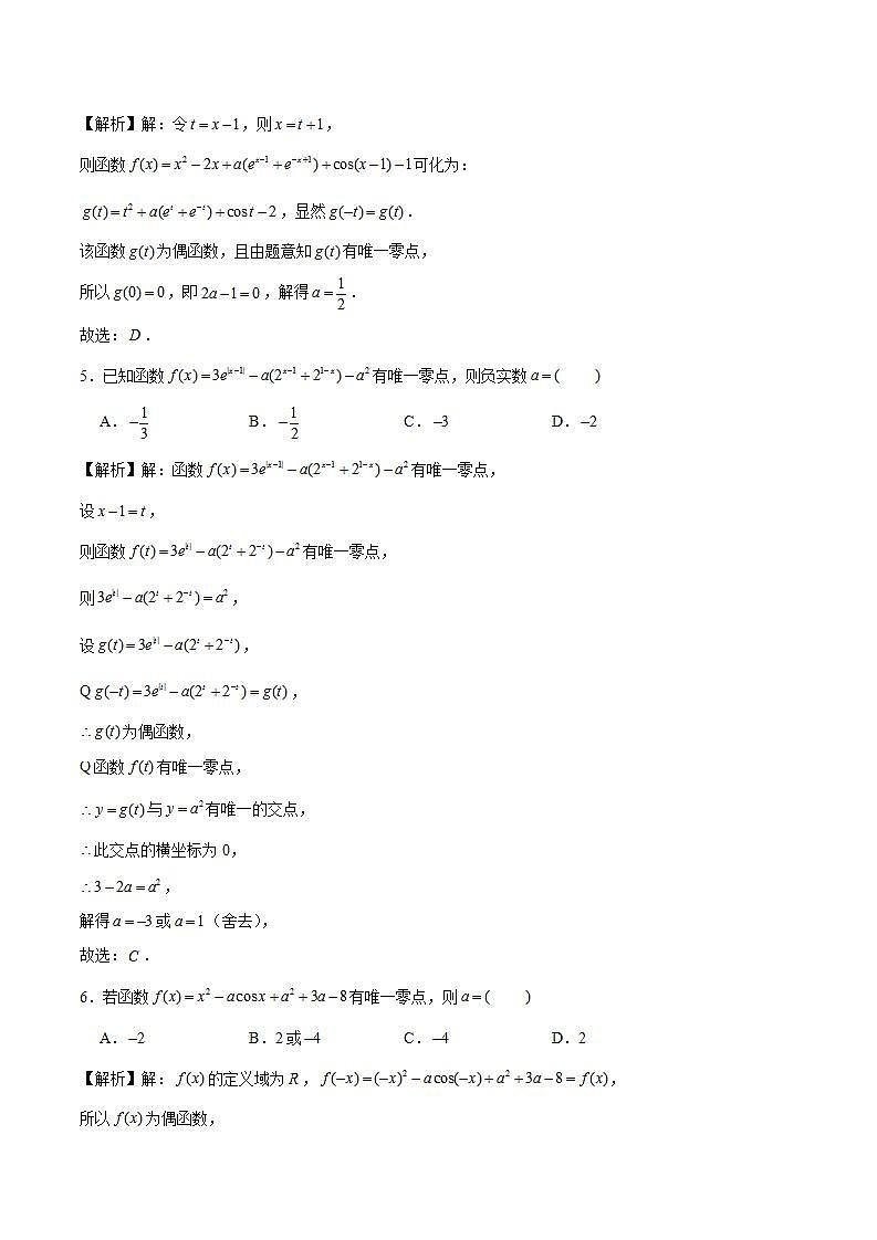 2023年新高考数学函数压轴小题专题突破  专题7 唯一零点求值问题03