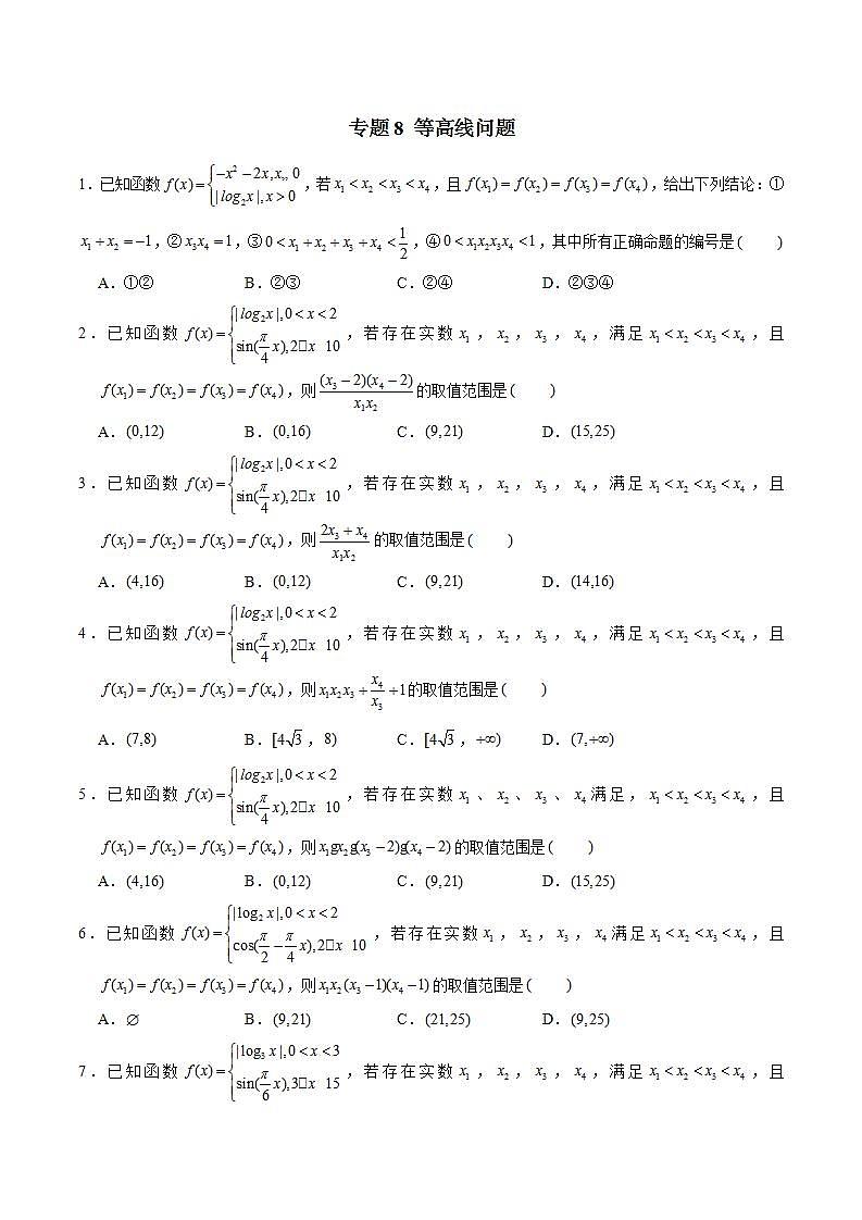 2023年新高考数学函数压轴小题专题突破  专题8 等高线问题01