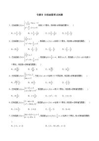 2023年新高考数学函数压轴小题专题突破  专题9 分段函数零点问题
