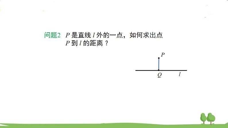 高二【数学（人教A版）】选择性必修1 用空间向量研究距离、夹角问题（1） PPT课件第7页