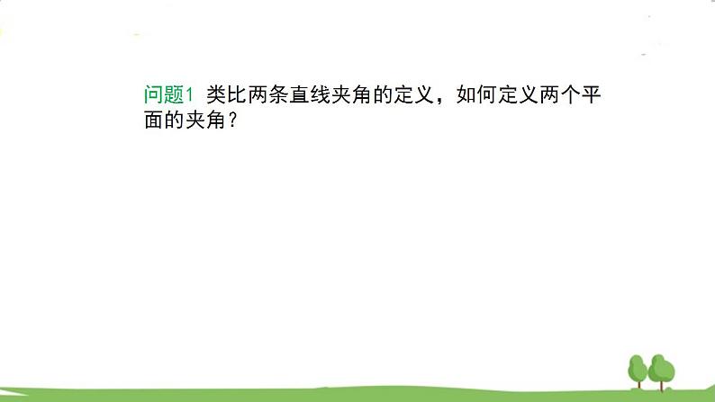 高二【数学（人教A版）】选择性必修1 用空间向量研究距离、夹角问题（3） PPT课件04