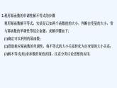 【最新版】高中數(shù)學(xué)（新人教B版）習(xí)題+同步課件培優(yōu)課　冪函數(shù)單調(diào)性的三個(gè)常見(jiàn)應(yīng)用