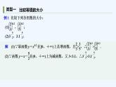 【最新版】高中數(shù)學(xué)（新人教B版）習(xí)題+同步課件培優(yōu)課　冪函數(shù)單調(diào)性的三個(gè)常見(jiàn)應(yīng)用