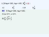 【最新版】高中数学（新人教B版）习题+同步课件限时小练5　对数运算