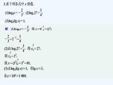 【最新版】高中数学（新人教B版）习题+同步课件限时小练5　对数运算