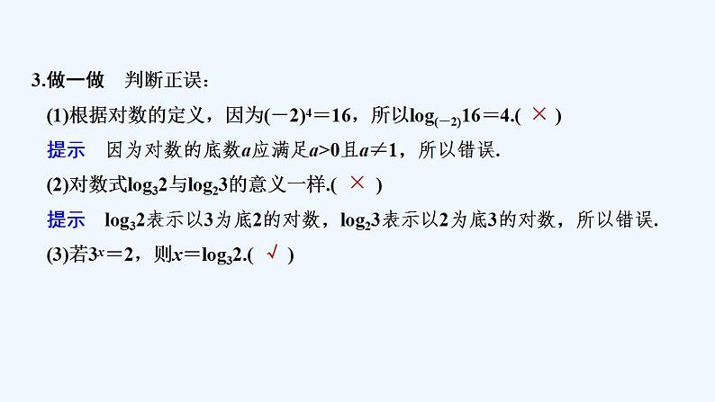 4.2.1　对数运算第8页