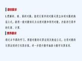 【最新版】高中數(shù)學（新人教B版）教案+課件4.2.2　對數(shù)運算法則