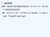 【最新版】高中數(shù)學（新人教B版）教案+課件4.2.2　對數(shù)運算法則