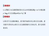 【最新版】高中数学（新人教B版）教案+课件4.3　指数函数与对数函数的关系