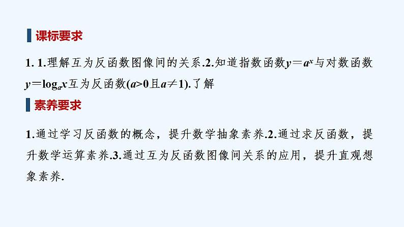 4.3　指数函数与对数函数的关系第2页