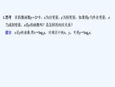 【最新版】高中数学（新人教B版）教案+课件4.3　指数函数与对数函数的关系
