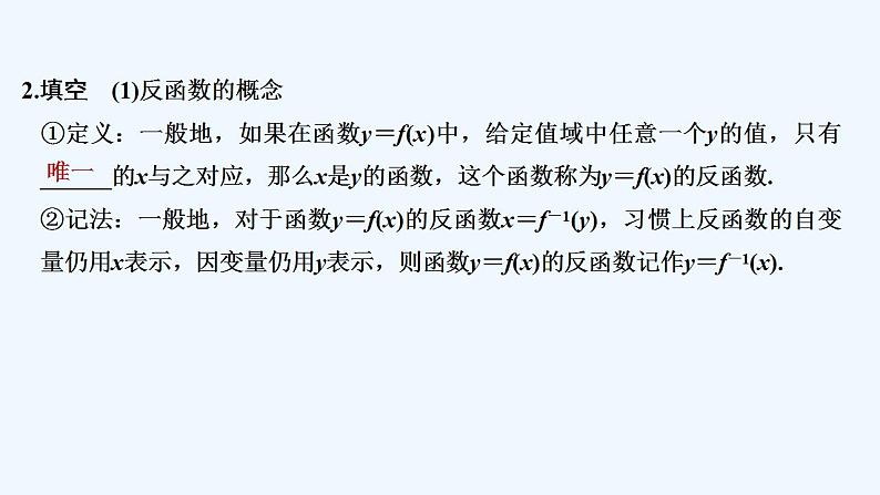 4.3　指数函数与对数函数的关系第6页