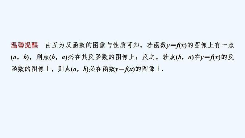 4.3　指数函数与对数函数的关系第8页