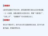 【最新版】高中数学（新人教B版）教案+课件4.5　增长速度的比较