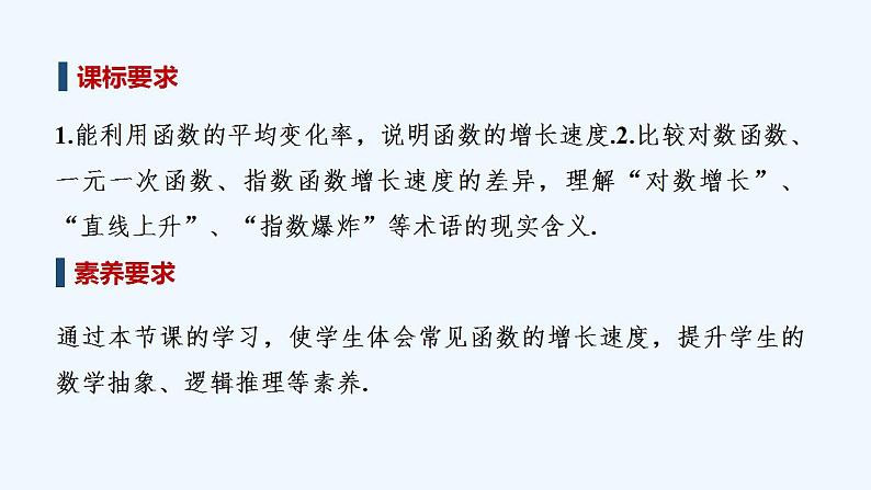 4.5　增长速度的比较第2页