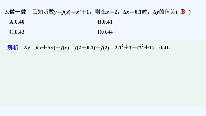 4.5　增长速度的比较第8页
