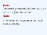 【最新版】高中數(shù)學(xué)（新人教B版）教案+課件4.【最新版】高中數(shù)學(xué)（新人教B版）教案+課件4　冪函數(shù)