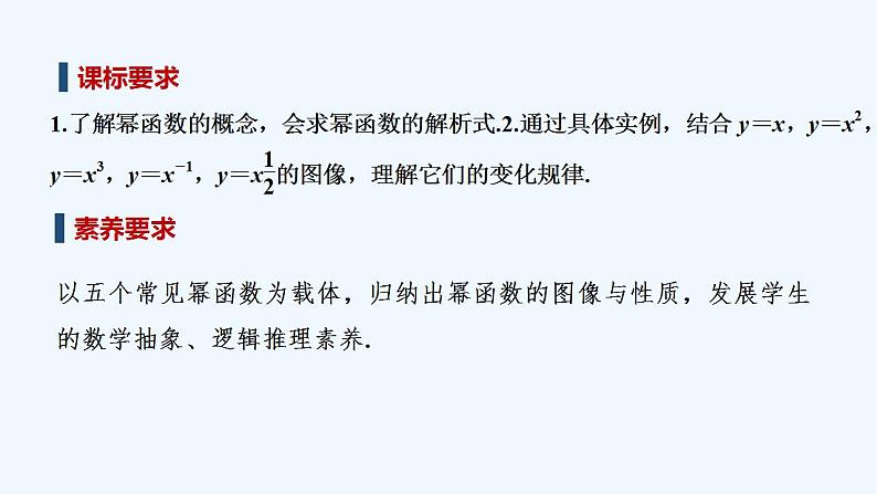 【最新版】高中数学（新人教B版）教案+课件4.【最新版】高中数学（新人教B版）教案+课件4　幂函数02