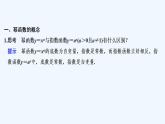 【最新版】高中數(shù)學(xué)（新人教B版）教案+課件4.【最新版】高中數(shù)學(xué)（新人教B版）教案+課件4　冪函數(shù)