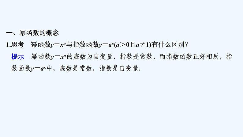 【最新版】高中数学（新人教B版）教案+课件4.【最新版】高中数学（新人教B版）教案+课件4　幂函数05