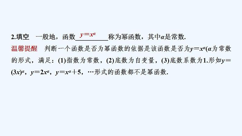 【最新版】高中数学（新人教B版）教案+课件4.【最新版】高中数学（新人教B版）教案+课件4　幂函数06