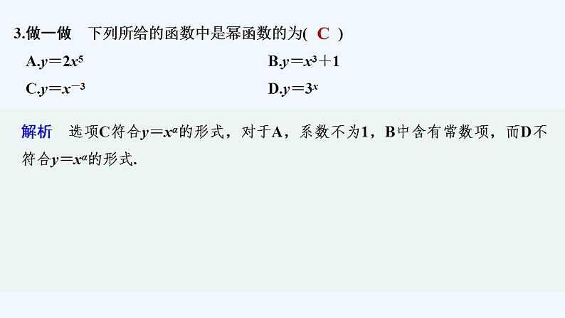 【最新版】高中数学（新人教B版）教案+课件4.【最新版】高中数学（新人教B版）教案+课件4　幂函数07